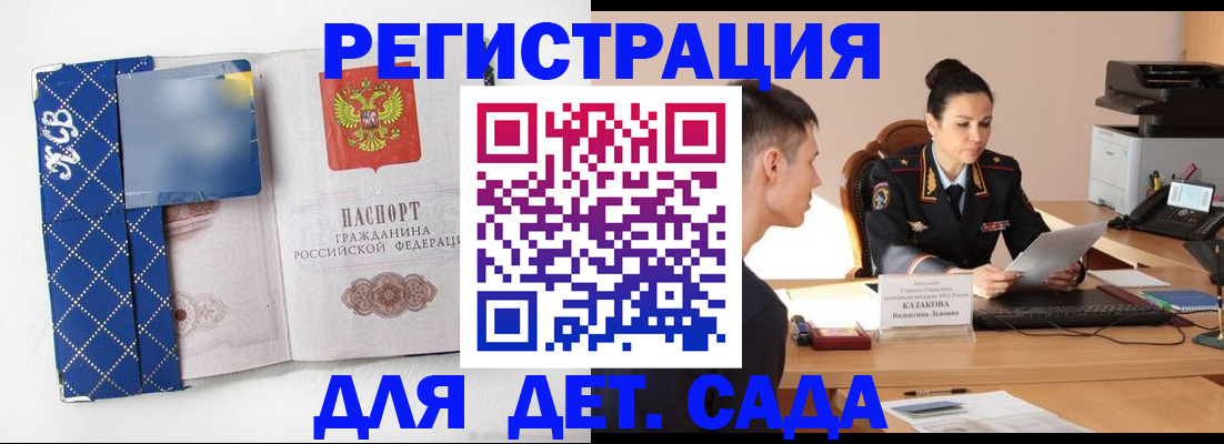 временная регистрация купить в Межгорье
