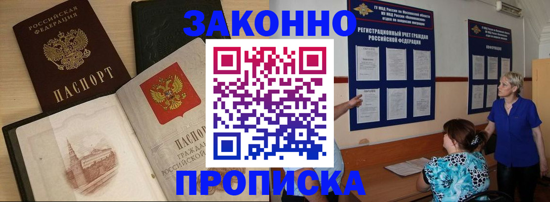 прописка иностранных граждан в Межгорье