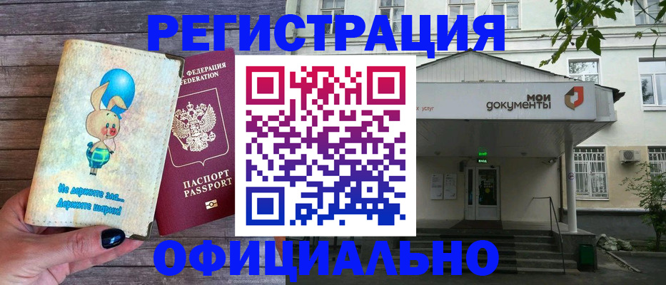 временная регистрация в квартире в Межгорье