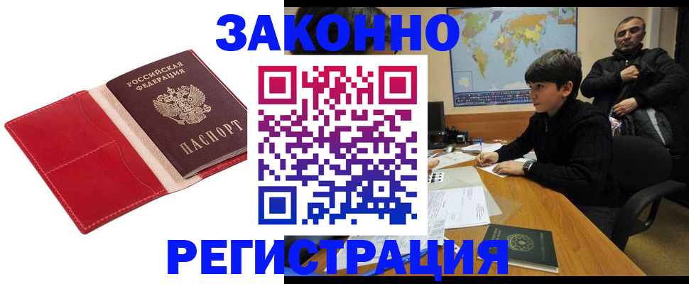временная регистрация адрес в Межгорье