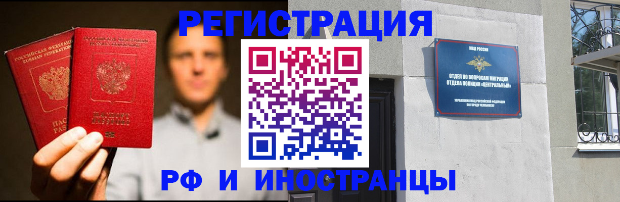 прописка иностранных граждан в Межгорье