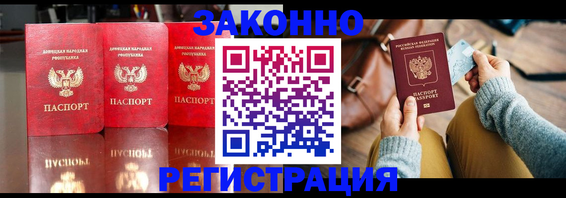 прописка в Межгорье