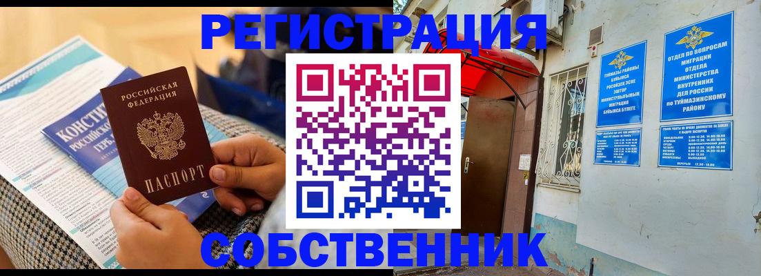 прописка законно в Межгорье
