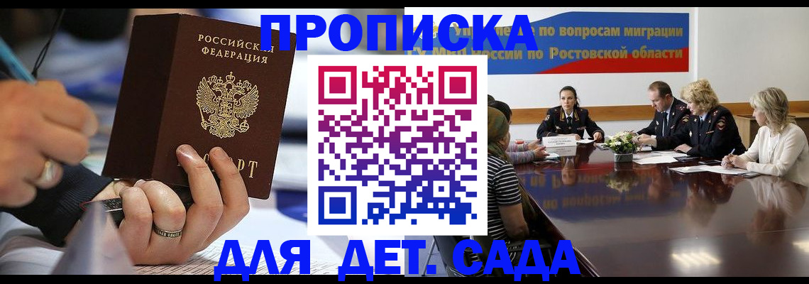 прописка в Межгорье